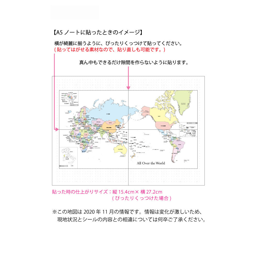 【公式】地図シール〈世界〉