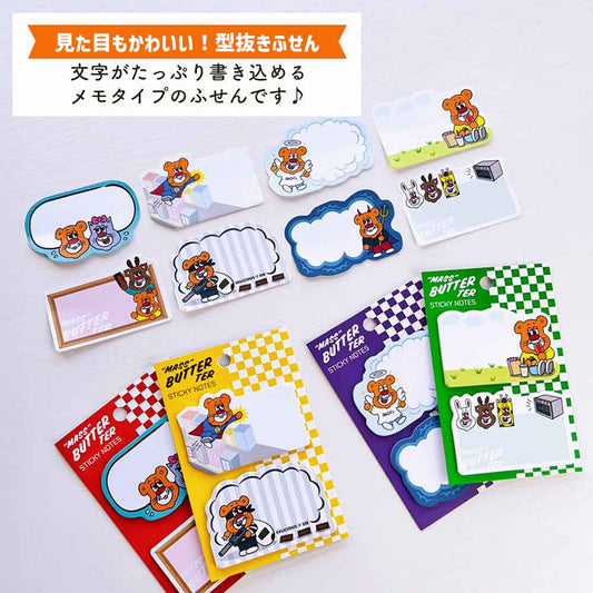 バターマスター・ふせん