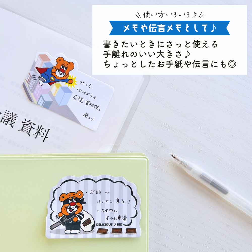 バターマスター・ふせん