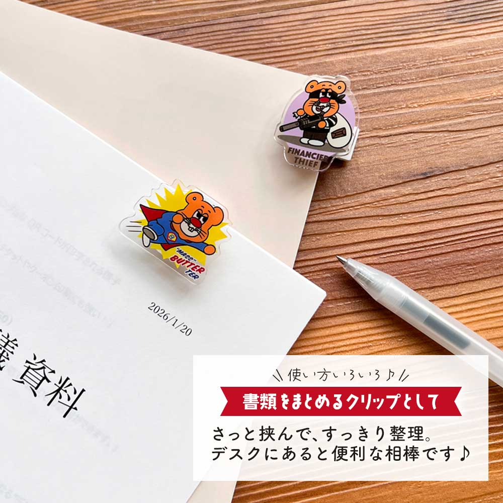 バターマスター・２ＷAYクリップ