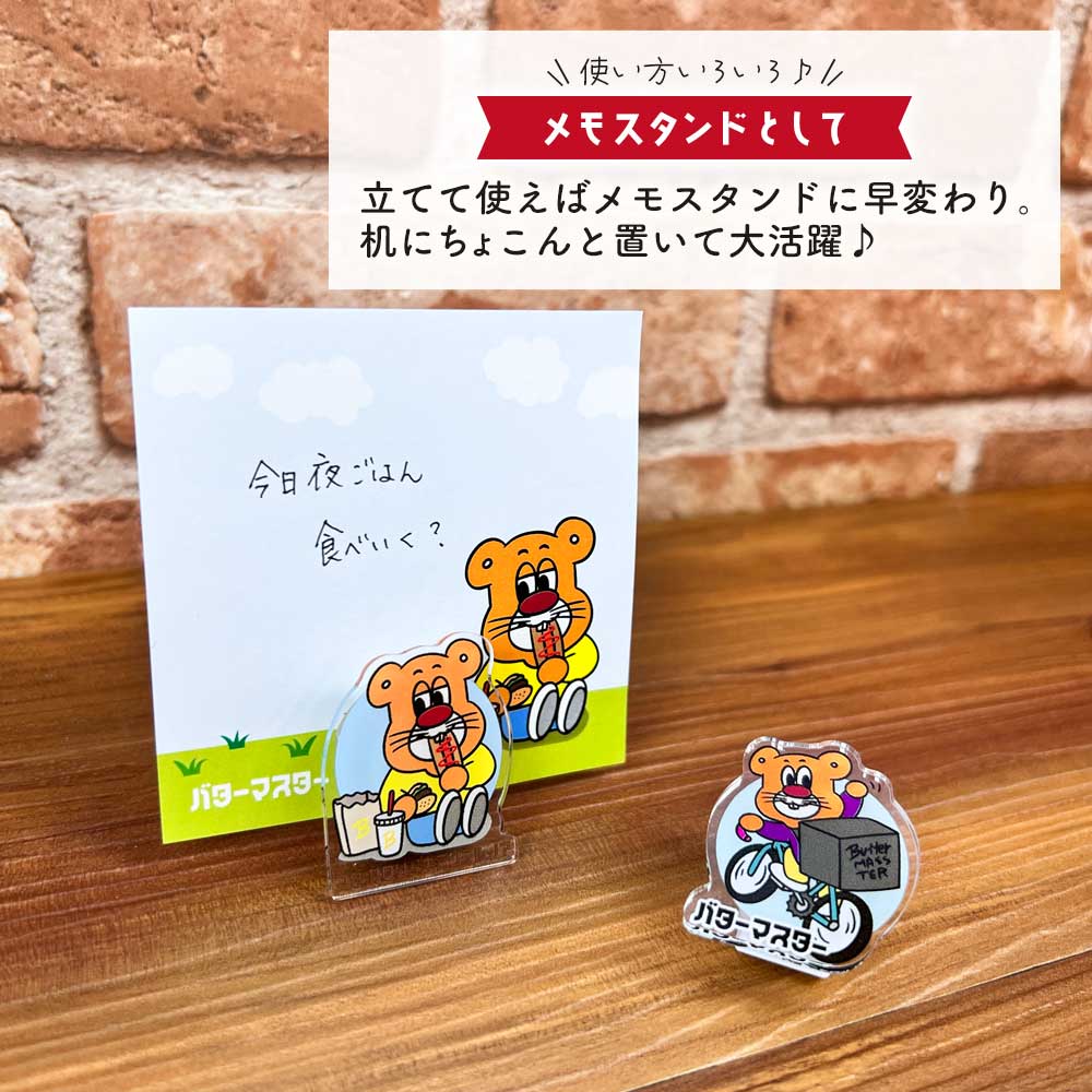 バターマスター・２ＷAYクリップ