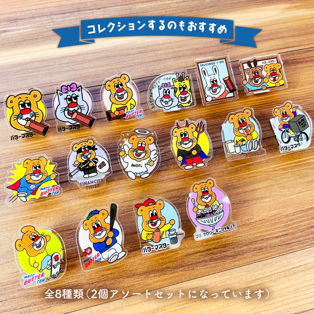 バターマスター・２ＷAYクリップ