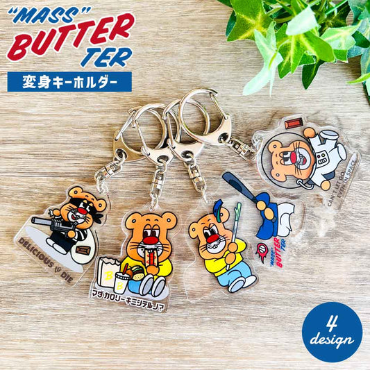 バターマスター・変身キーホルダー