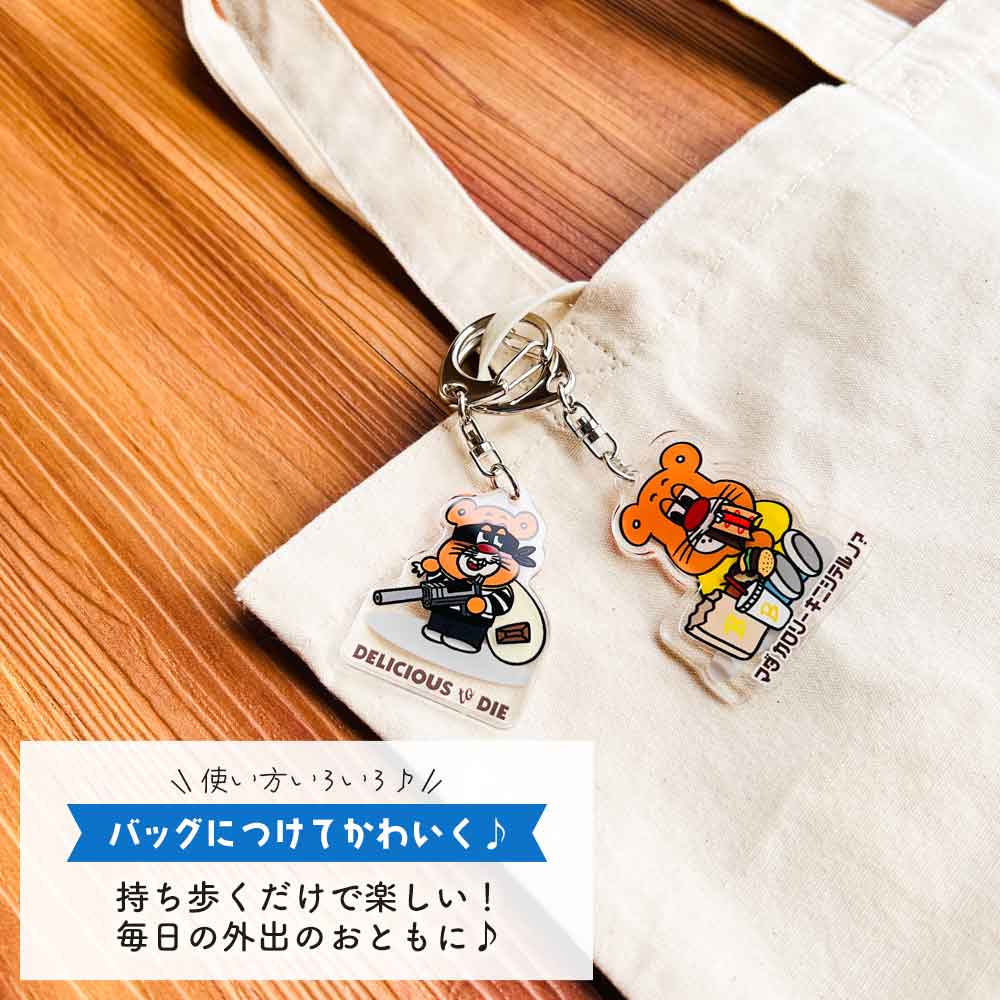 バターマスター・変身キーホルダー