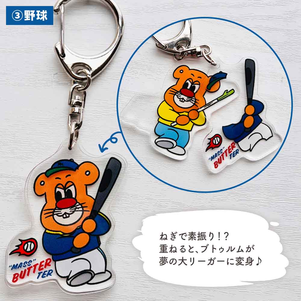 バターマスター・変身キーホルダー