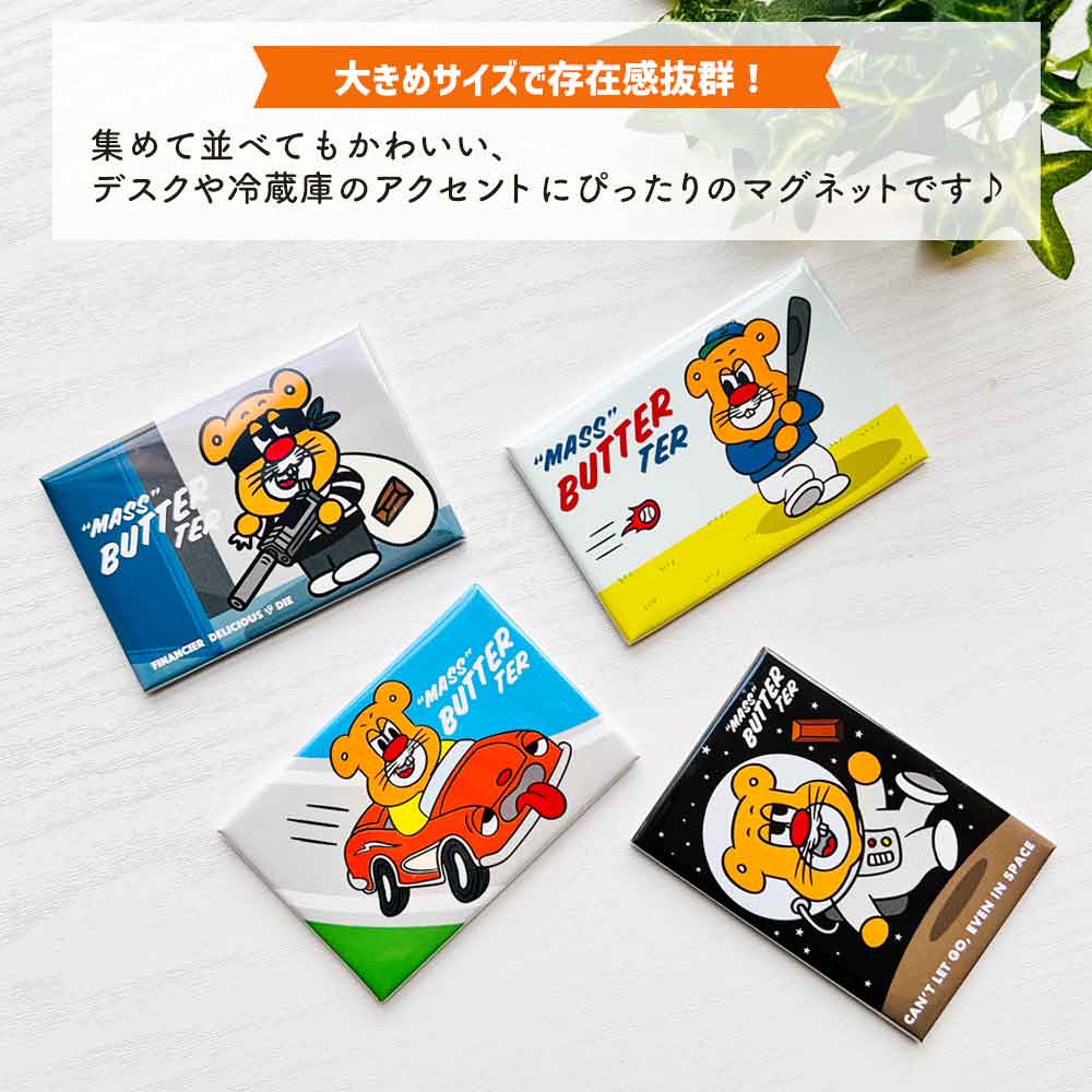 バターマスター・マグネット