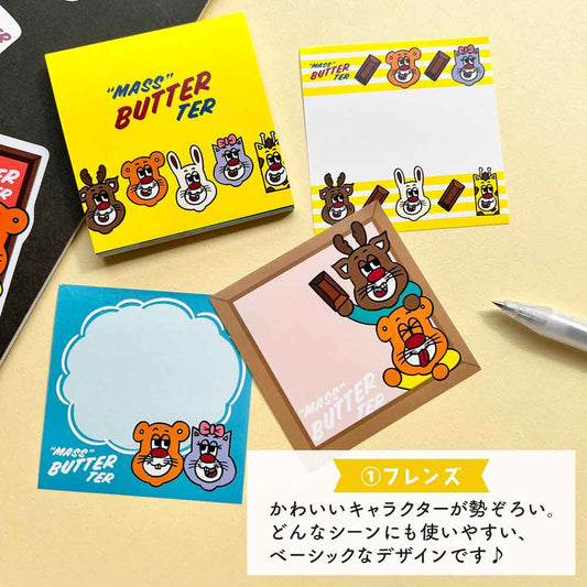 バターマスター・メモ帳