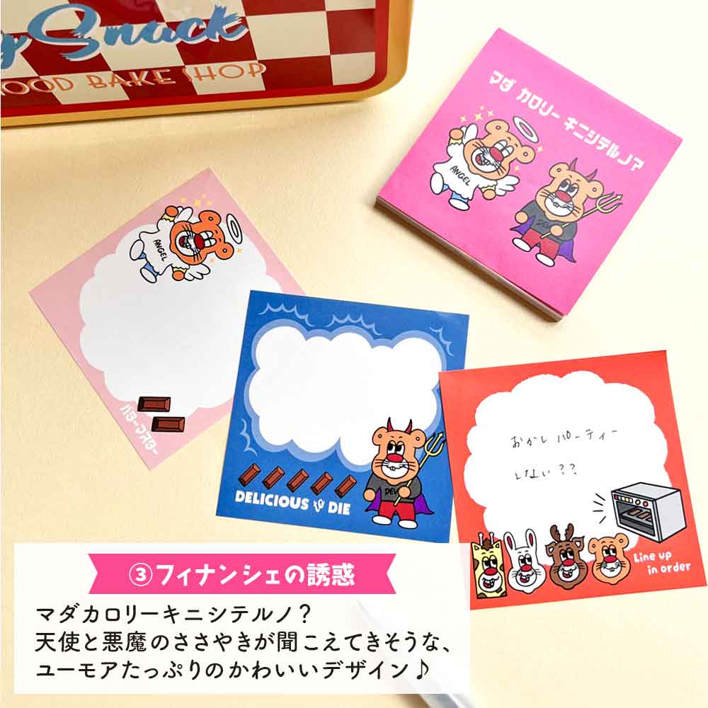 バターマスター・メモ帳