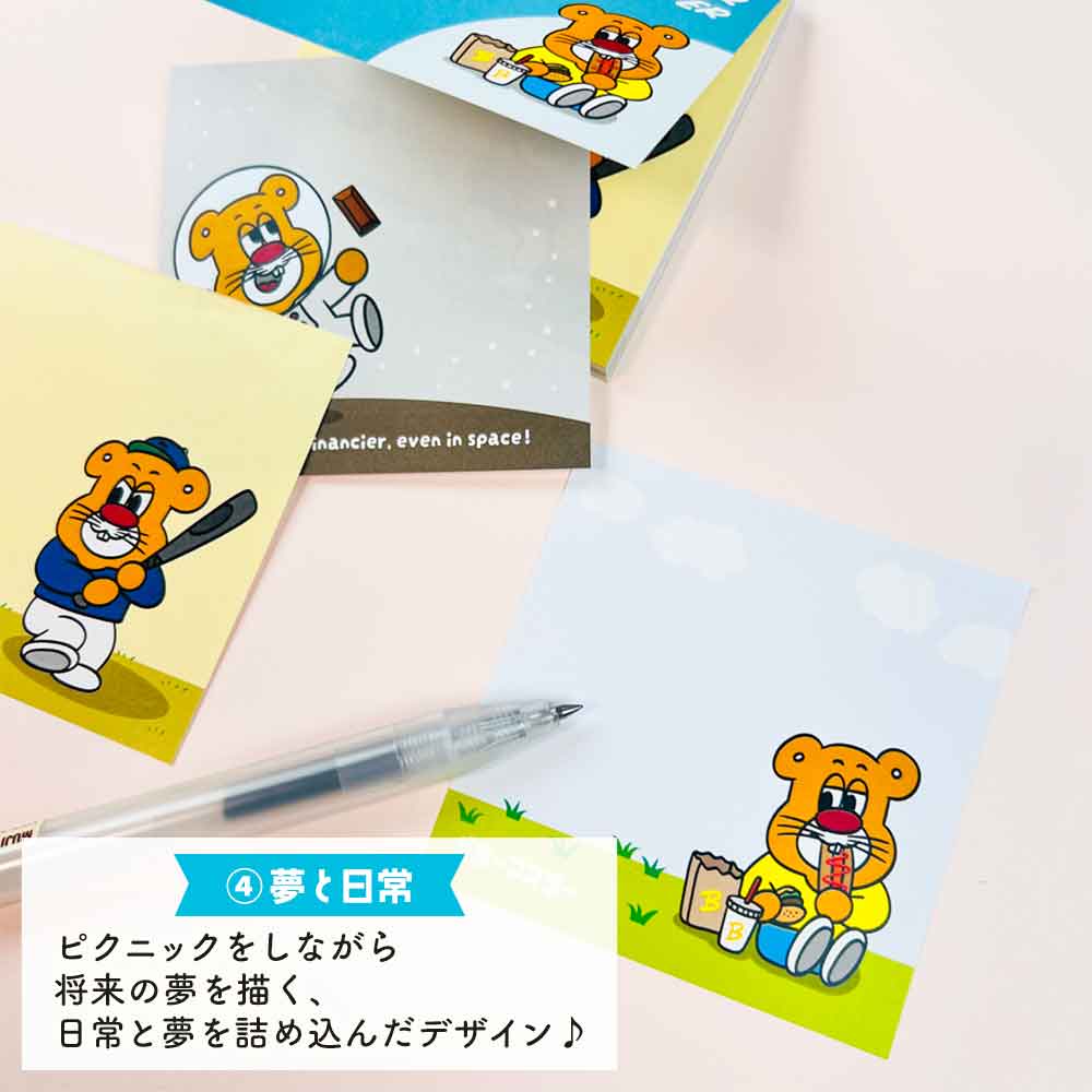 バターマスター・メモ帳