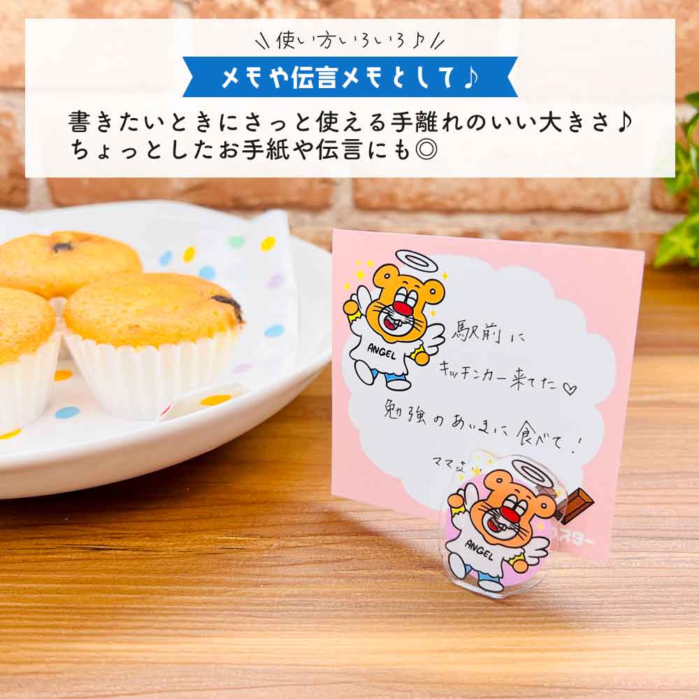 バターマスター・メモ帳