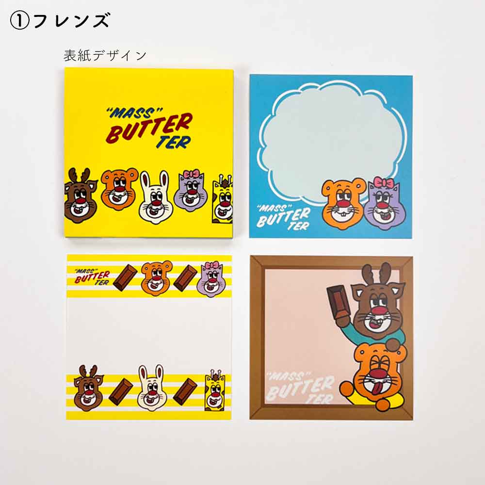バターマスター・メモ帳