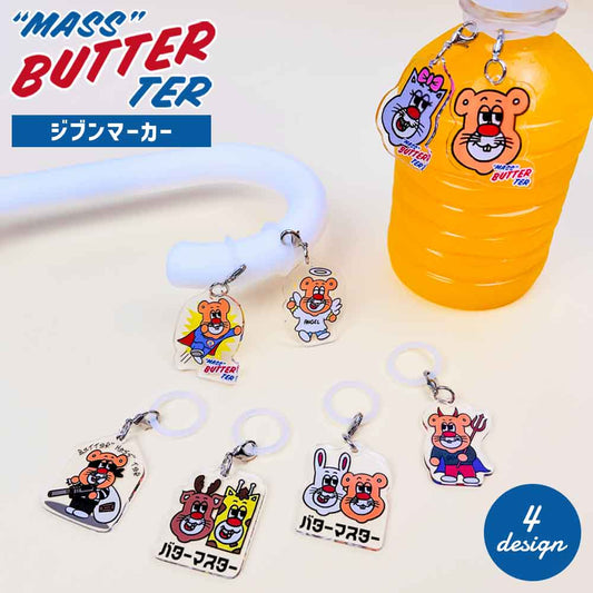 バターマスター・ジブンマーカー