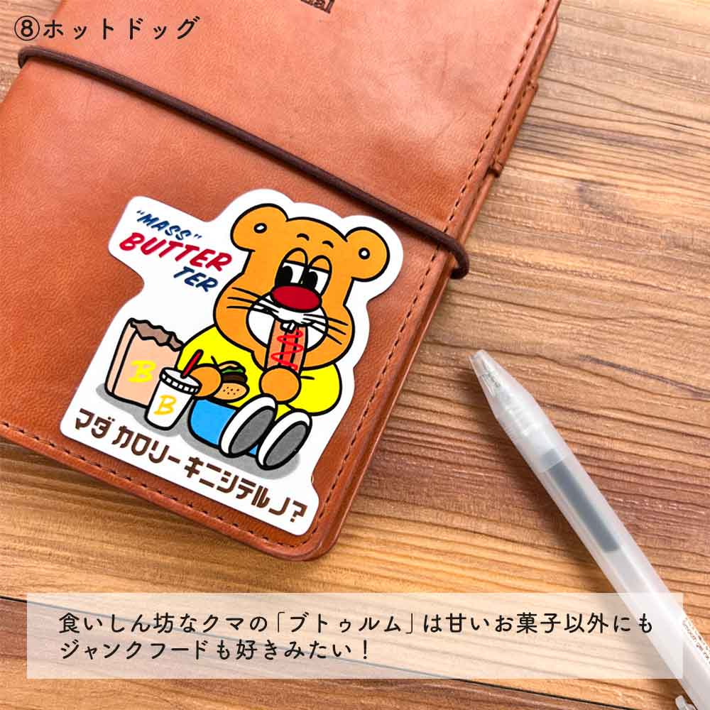 バターマスター・ステッカー