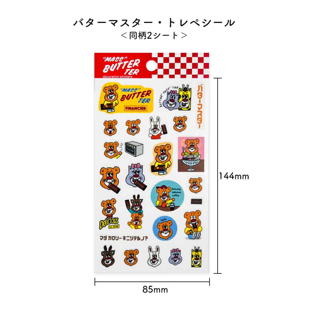 バターマスター・トレペシール
