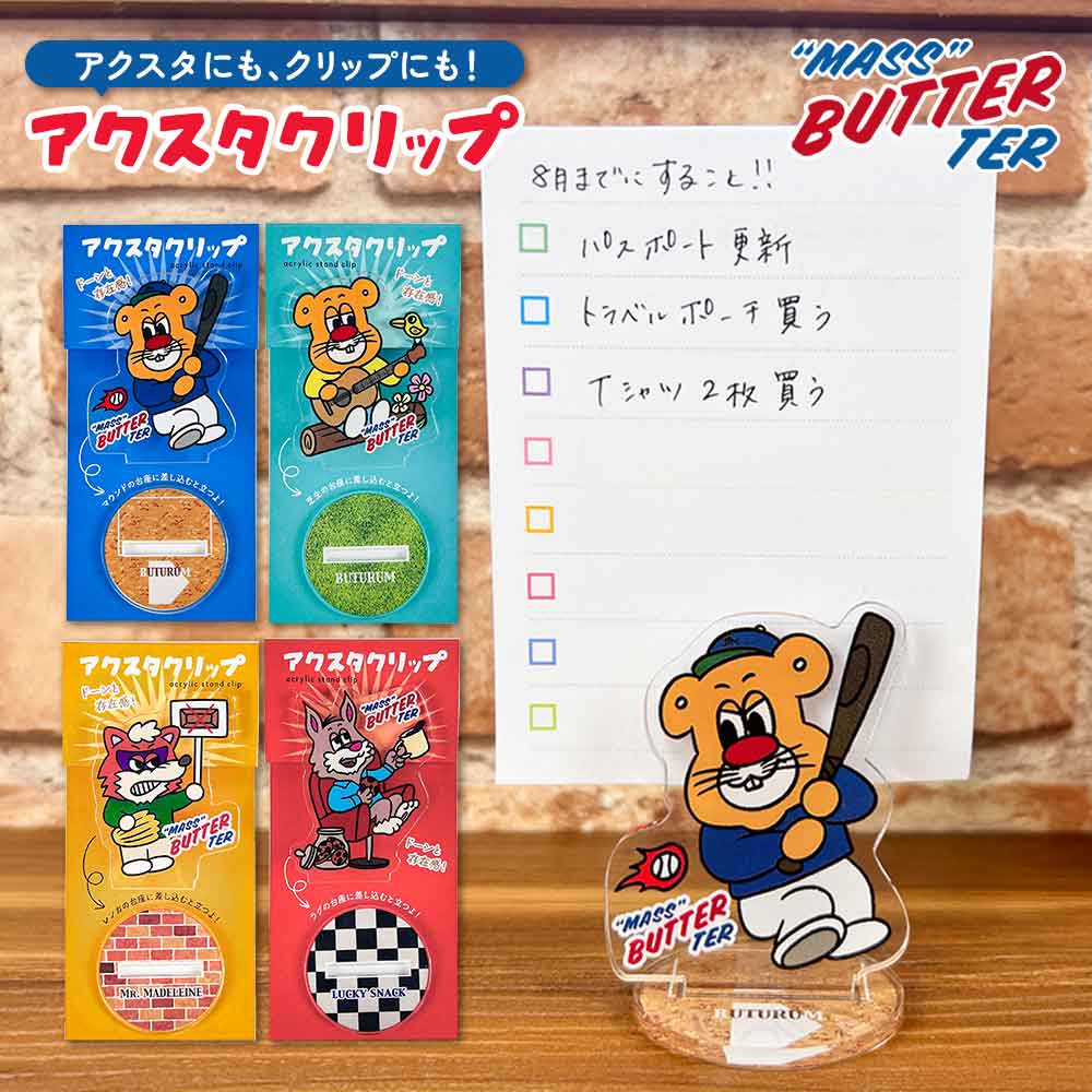 アクスタクリップ バターマスター アクリルスタンド クリップ