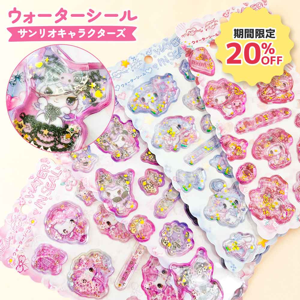 【期間限定20％OFF】ウォーターシール
