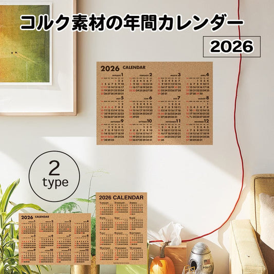 【公式】2026 コルク素材の年間カレンダー