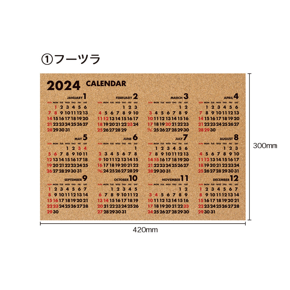 【公式】2024 コルク素材の年間カレンダー