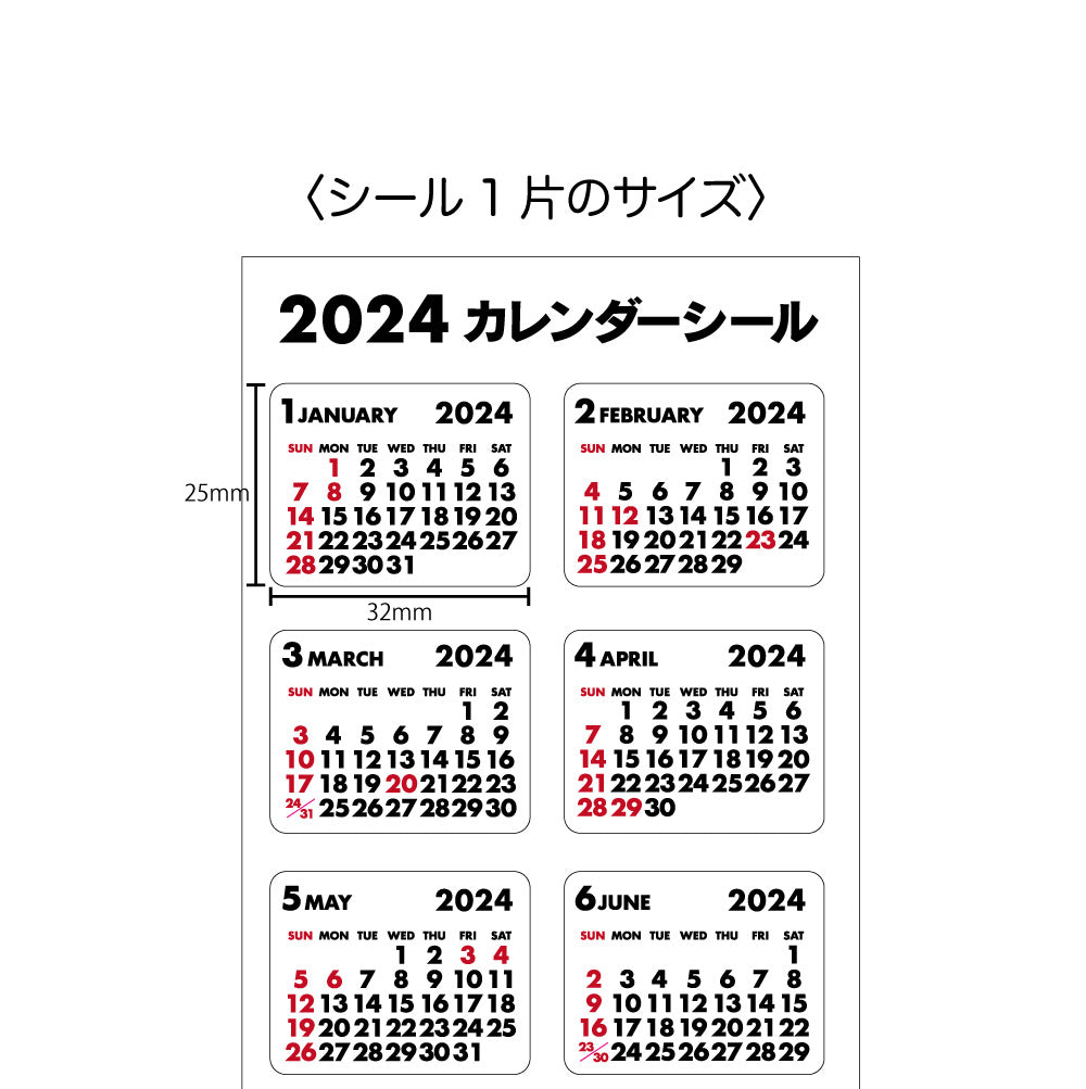 【公式】2024 カレンダーシール・ホワイト