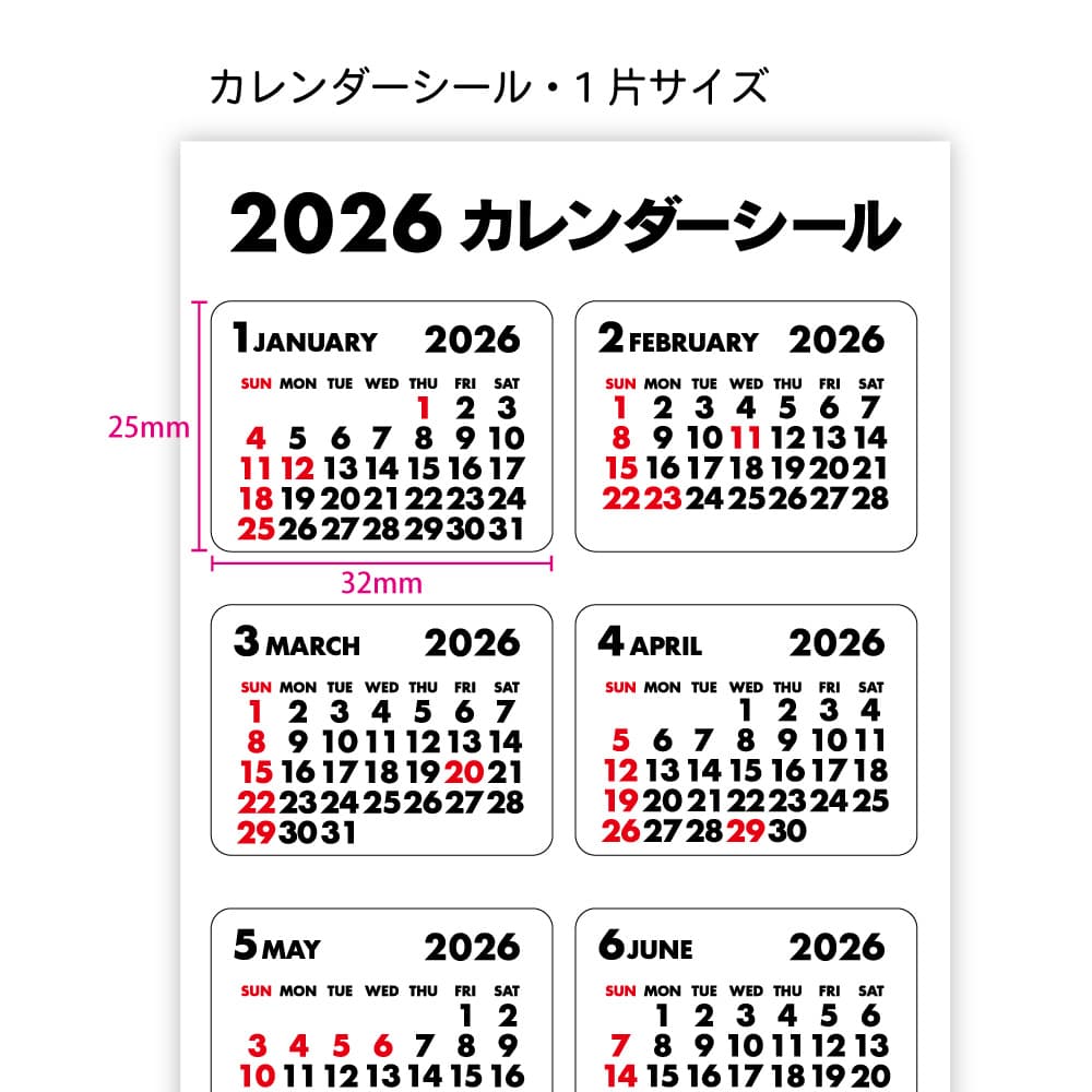 【公式】2026 カレンダーシール・ホワイト
