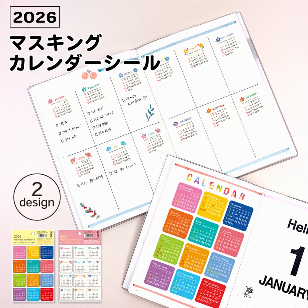【公式】2026 マスキングカレンダーシール