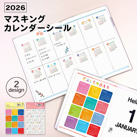 【公式】2026 マスキングカレンダーシール