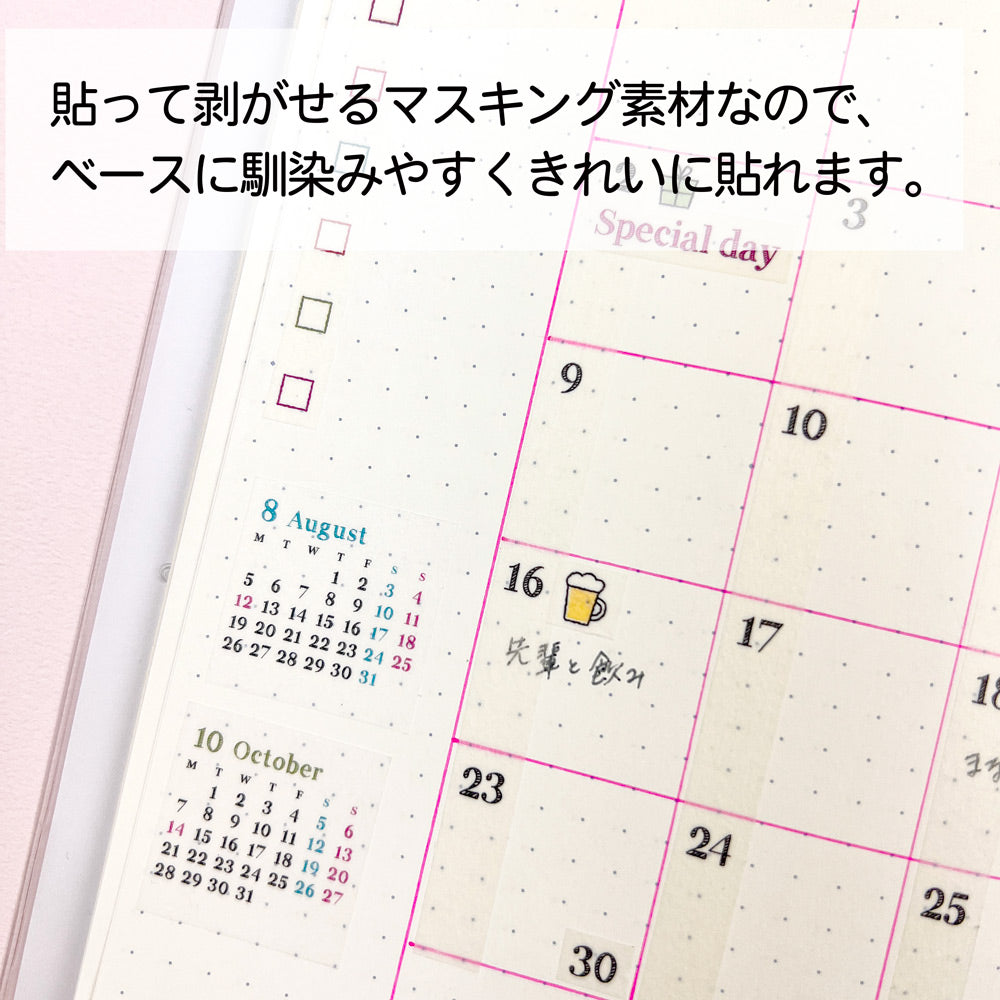 【公式】2024 マスキングカレンダーシールS・月曜日始まり