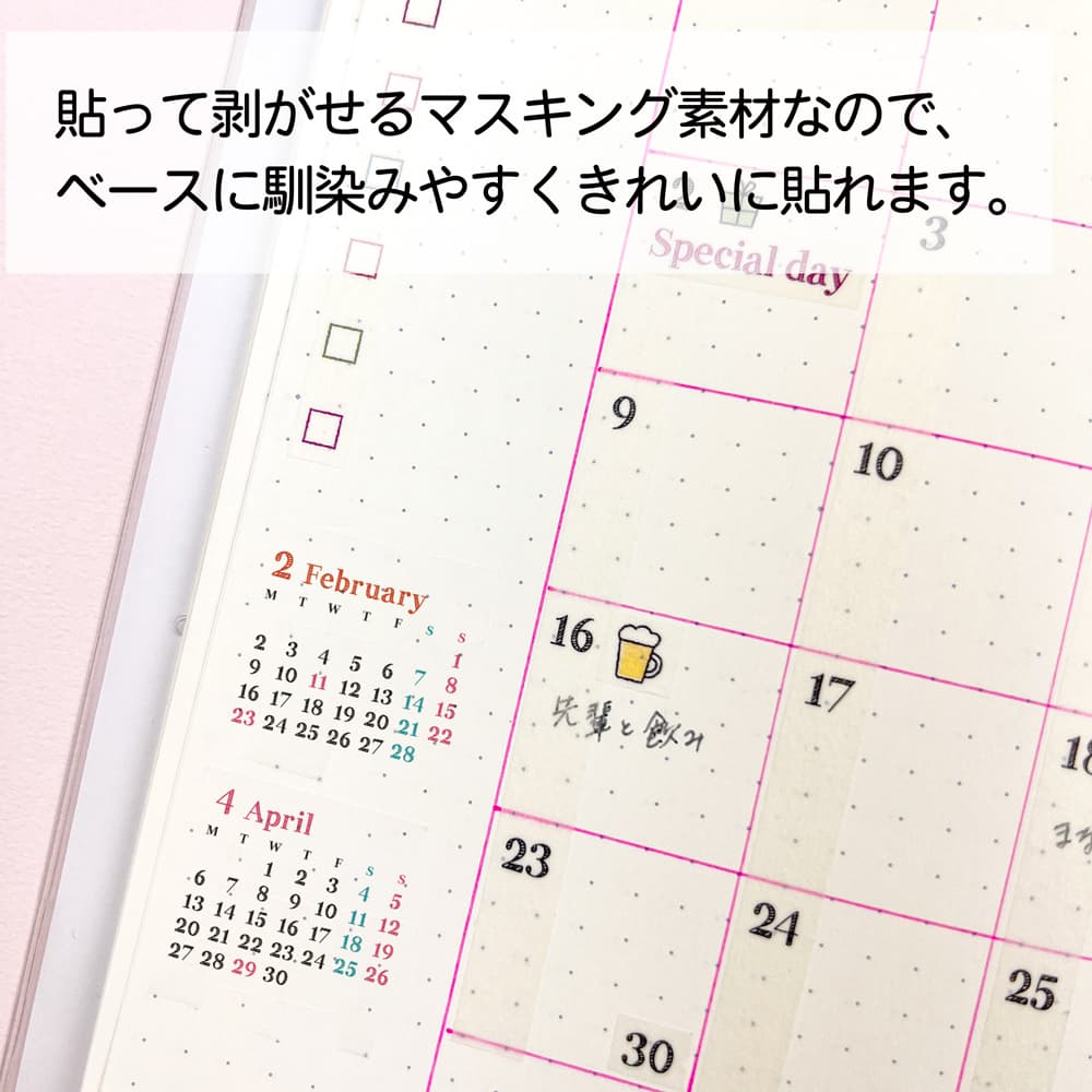 【公式】2026 マスキングカレンダーシールS・月曜日始まり