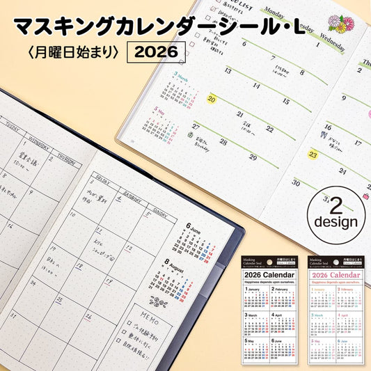 【公式】2026 マスキングカレンダーシールL・月曜日始まり
