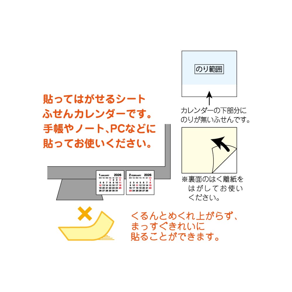 【公式】2026 ふせんカレンダーSサイズ・月曜日始まり