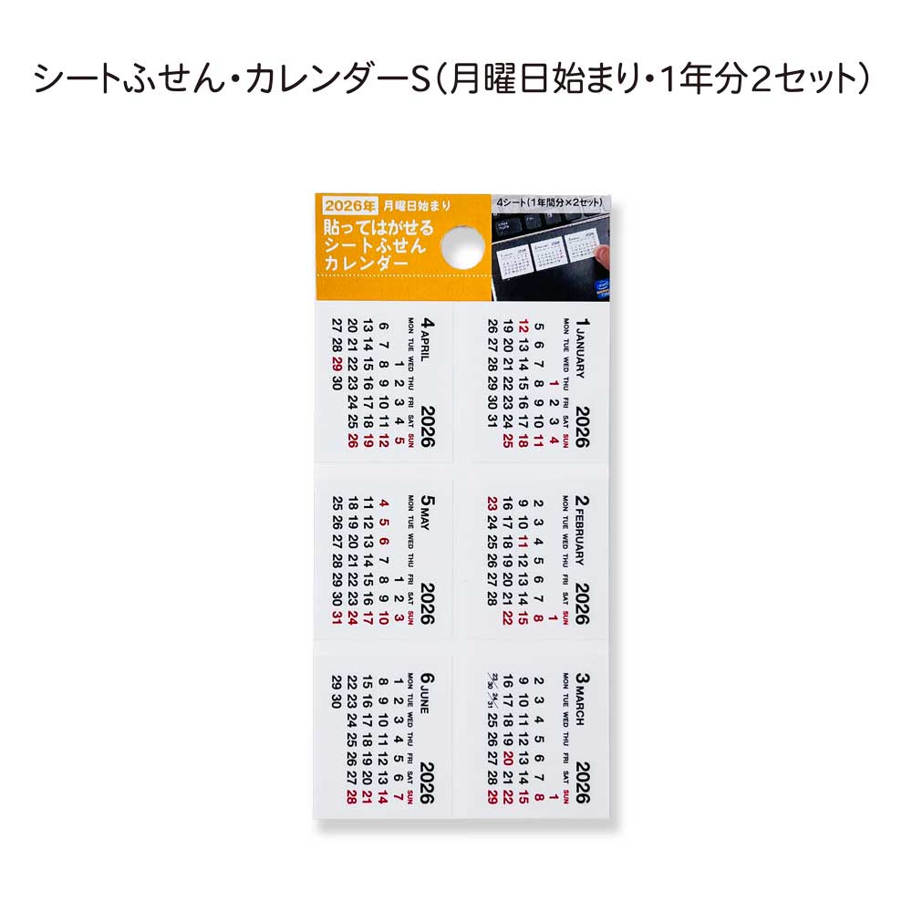 【公式】2026 ふせんカレンダーSサイズ・月曜日始まり