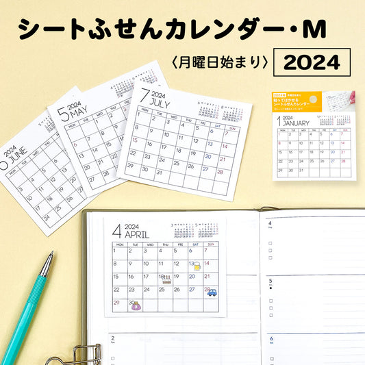 【公式】2024 ふせんカレンダーMサイズ・月曜日始まり