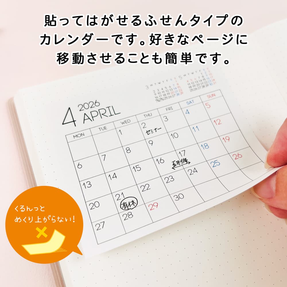 【公式】2026 ふせんカレンダーMサイズ・月曜日始まり