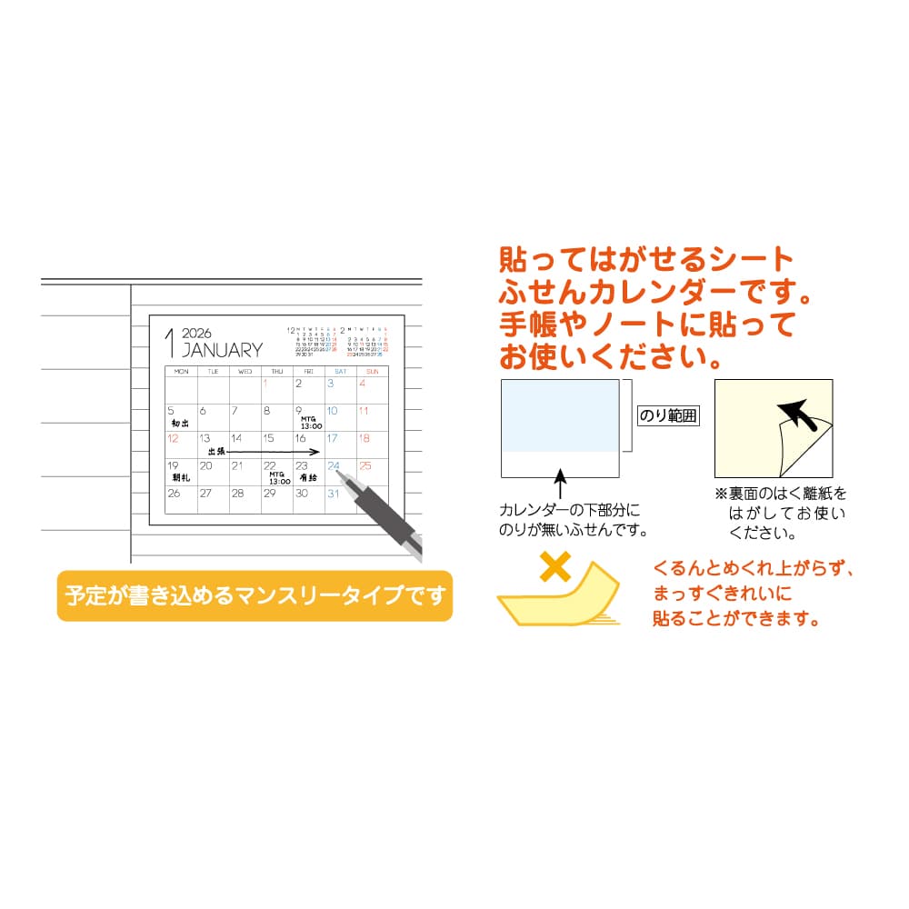 【公式】2026 ふせんカレンダーMサイズ・月曜日始まり