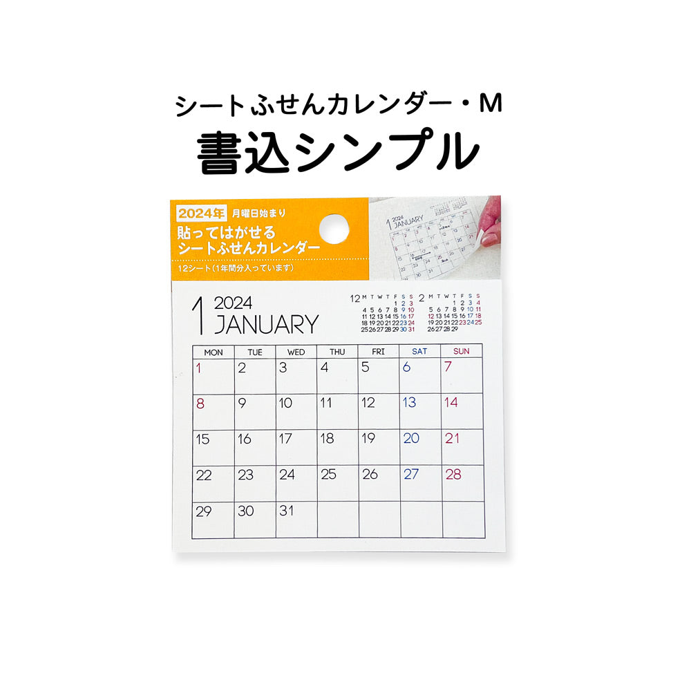 【公式】2024 ふせんカレンダーMサイズ・月曜日始まり