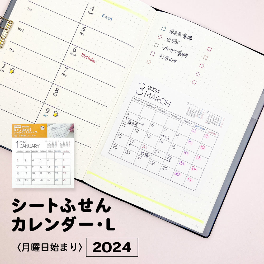 【公式】2024 ふせんカレンダーLサイズ・月曜日始まり