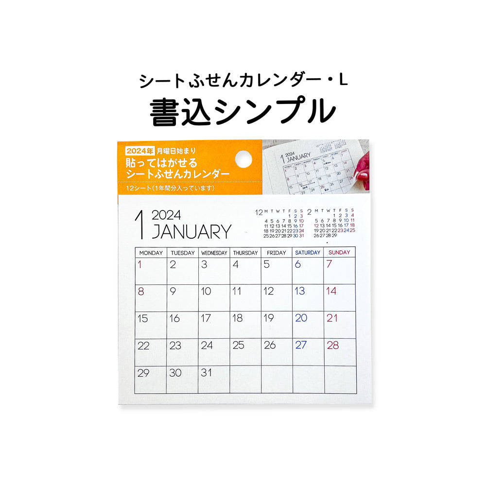 公式】2024 ふせんカレンダーLサイズ・月曜日始まり – パインブック 