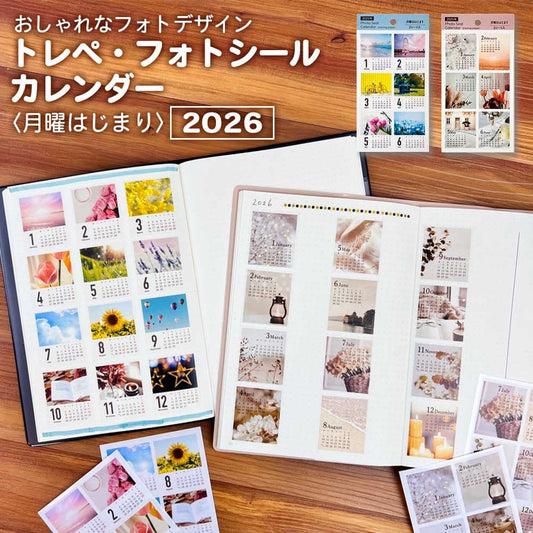 2026年 トレペ・フォトシールカレンダー