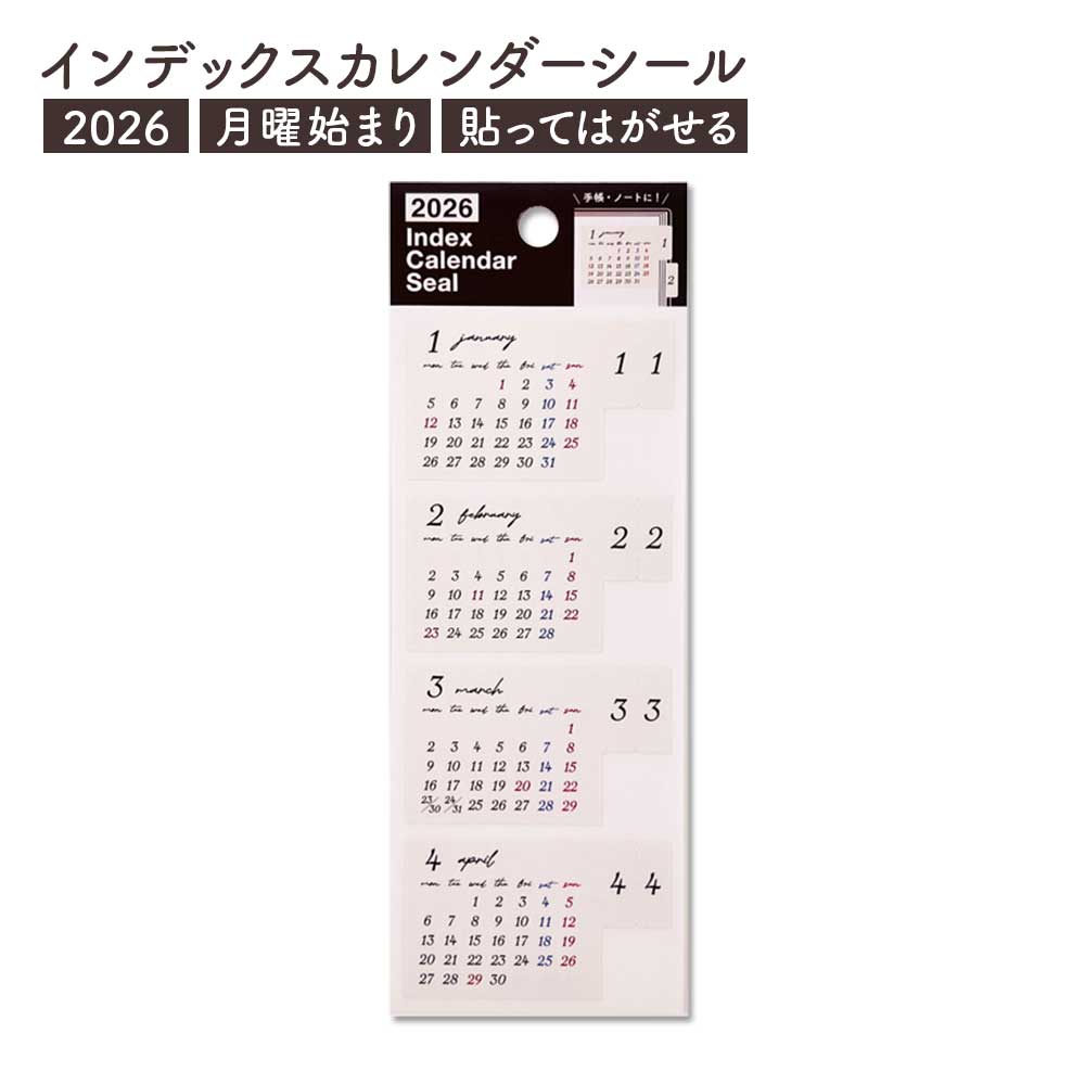 90％OFF】2026年 インデックスカレンダーシール – パインブック公式