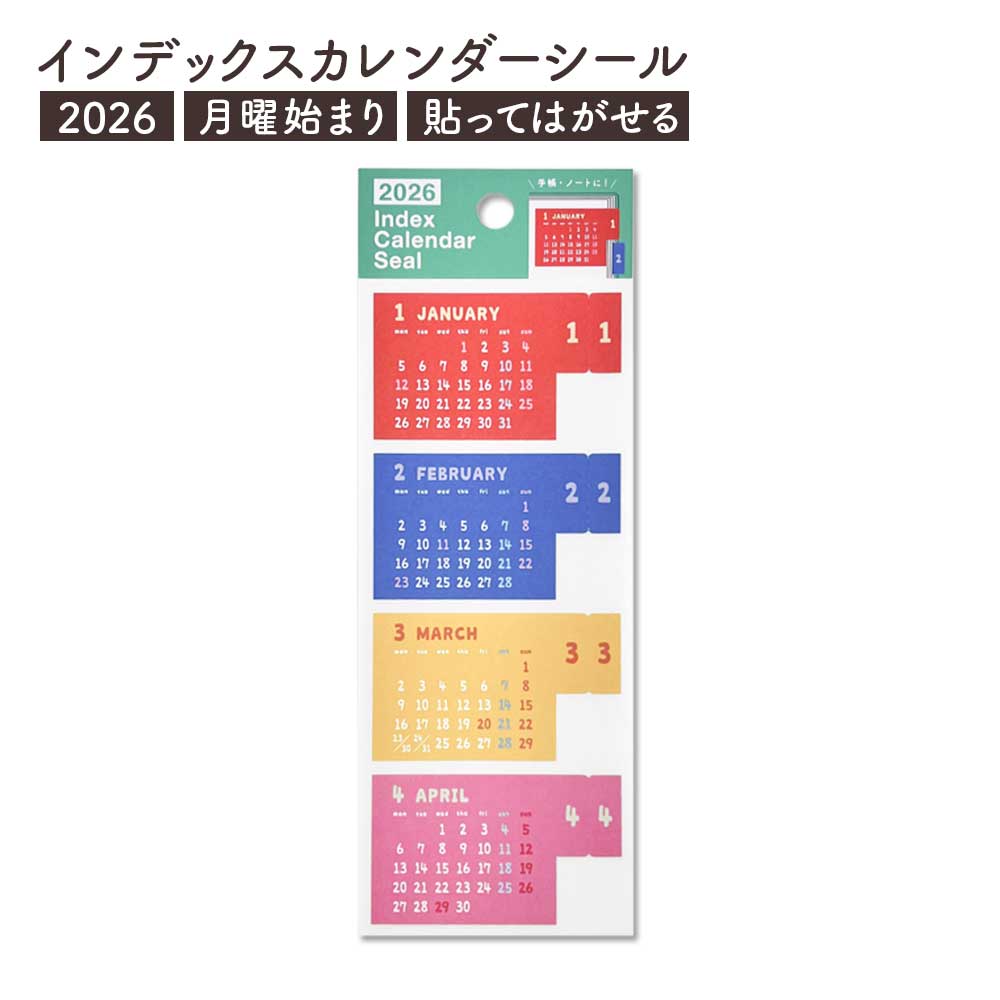 90％OFF】2026年 インデックスカレンダーシール – パインブック公式