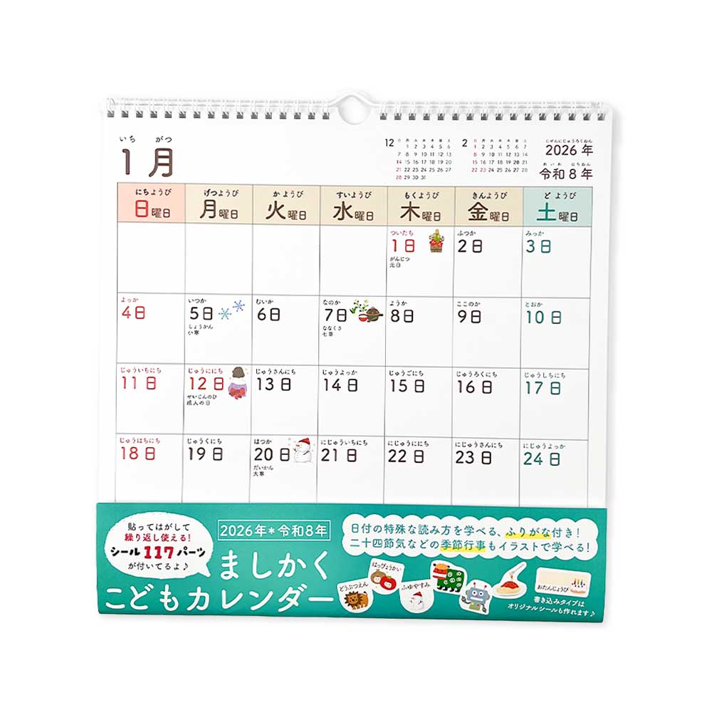 2026年 ましかくこどもカレンダー 貼ってはがせるシール付き