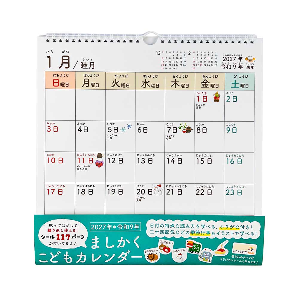 ご好評につき 2027年度版も生産決定！ ましかくこどもカレンダー 2027
