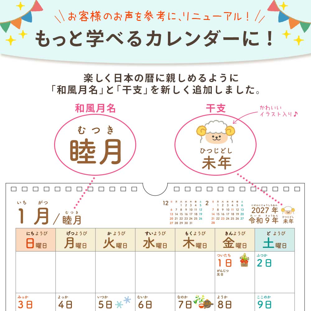 ご好評につき 2027年度版も生産決定！ ましかくこどもカレンダー 2027