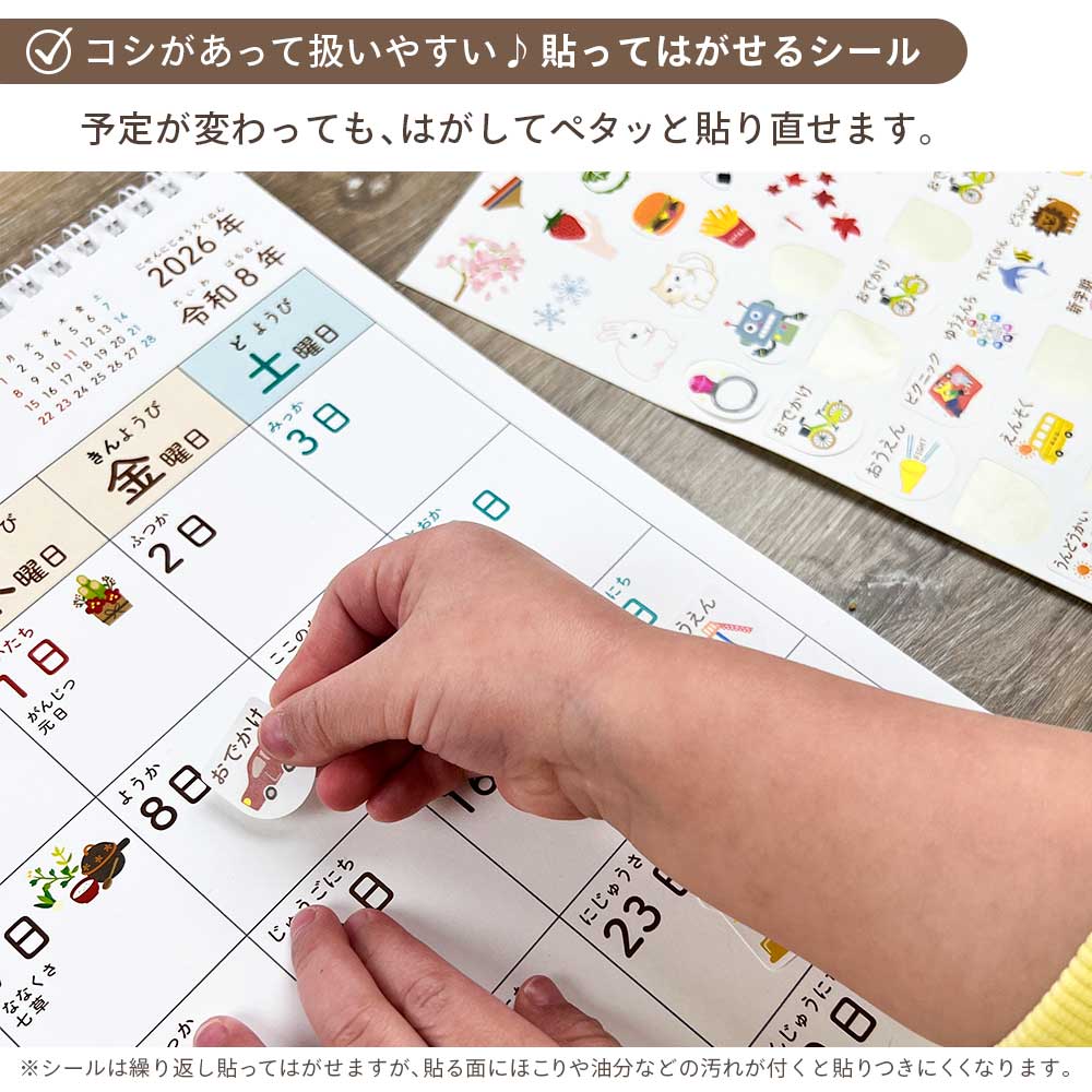 2026年 ましかくこどもカレンダー 貼ってはがせるシール付き