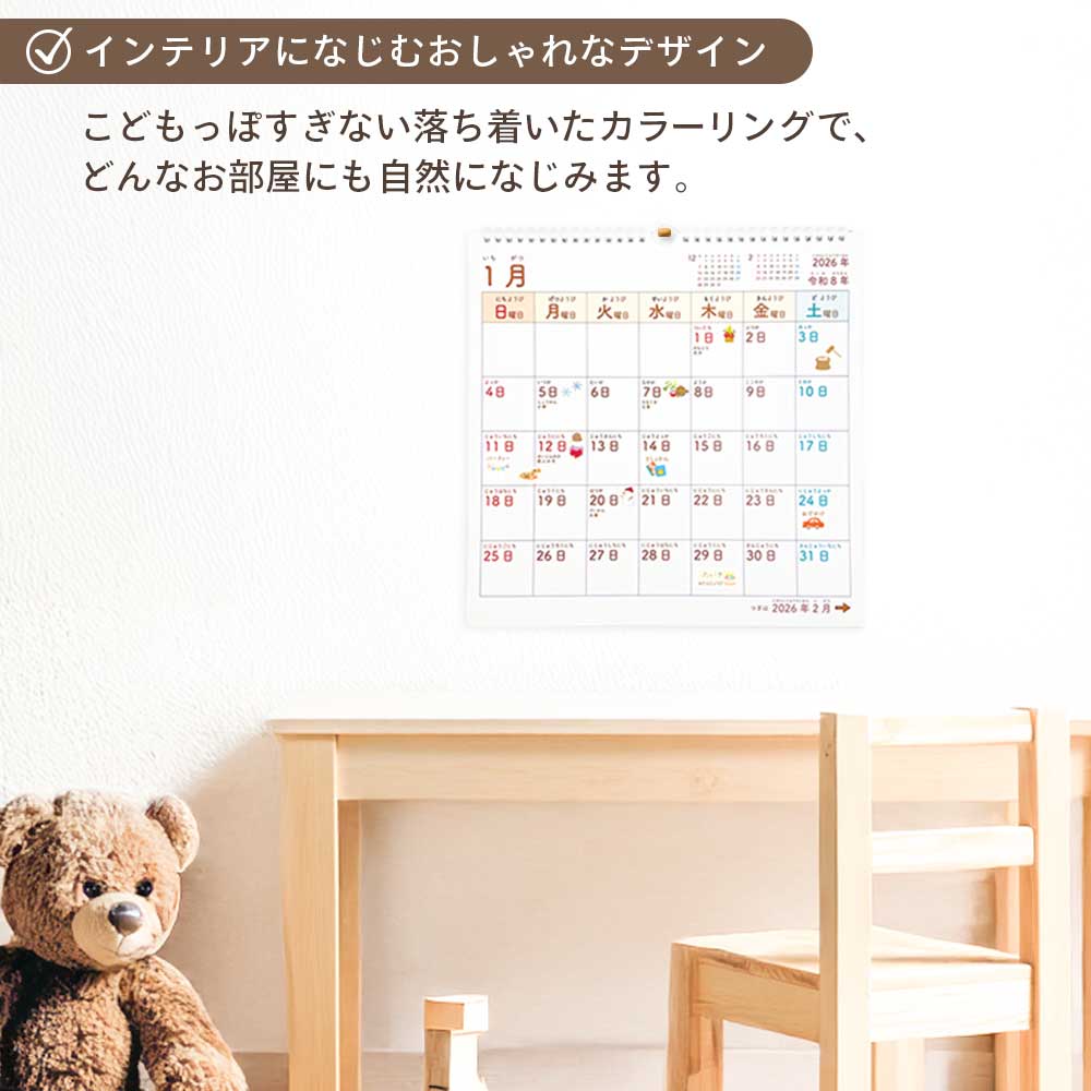 2026年 ましかくこどもカレンダー 貼ってはがせるシール付き