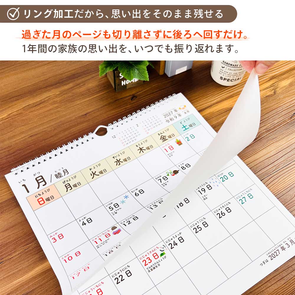 ご好評につき 2027年度版も生産決定！ ましかくこどもカレンダー 2027