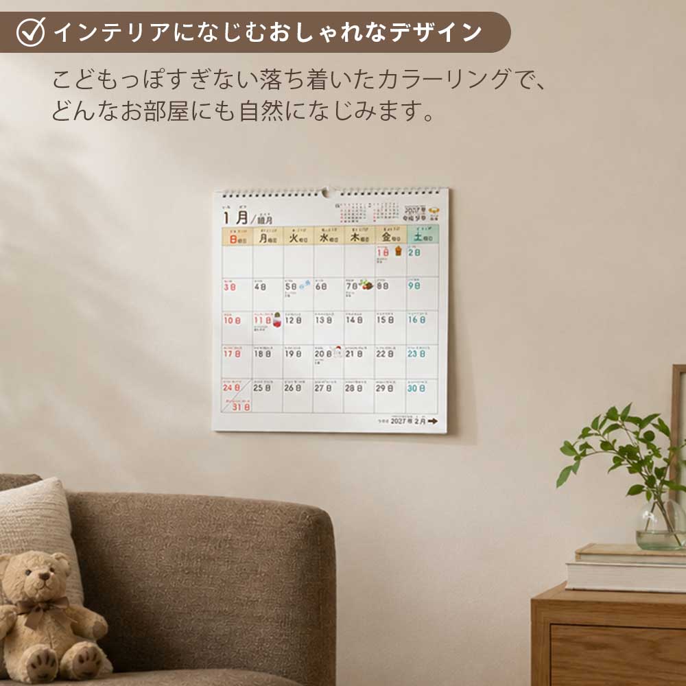ご好評につき 2027年度版も生産決定！ ましかくこどもカレンダー 2027