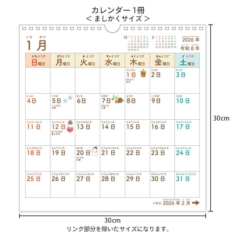 2026年 ましかくこどもカレンダー 貼ってはがせるシール付き