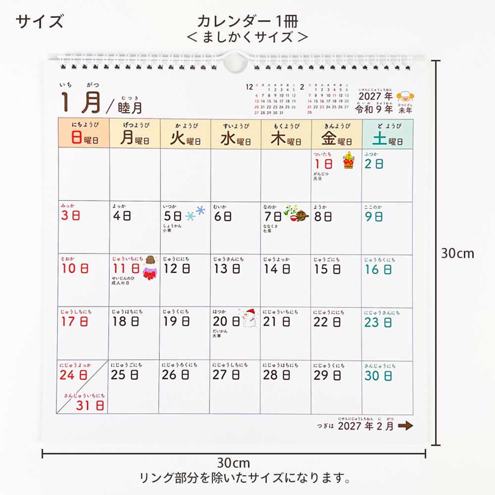 ご好評につき 2027年度版も生産決定！ ましかくこどもカレンダー 2027